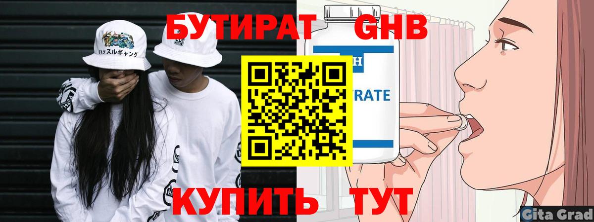 Малгобек  Бутират GHB  Вход с VPN 
