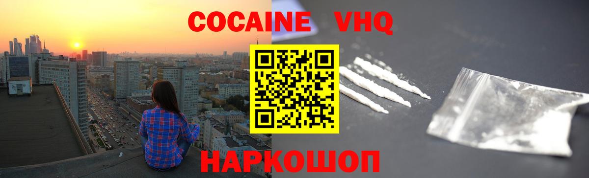 Cocaine Перу  Кокаин Fish Scale  Вход с VPN  Малгобек 