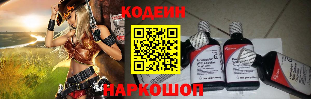 Codein напиток Lean (лин)  Вход с VPN  Малгобек 