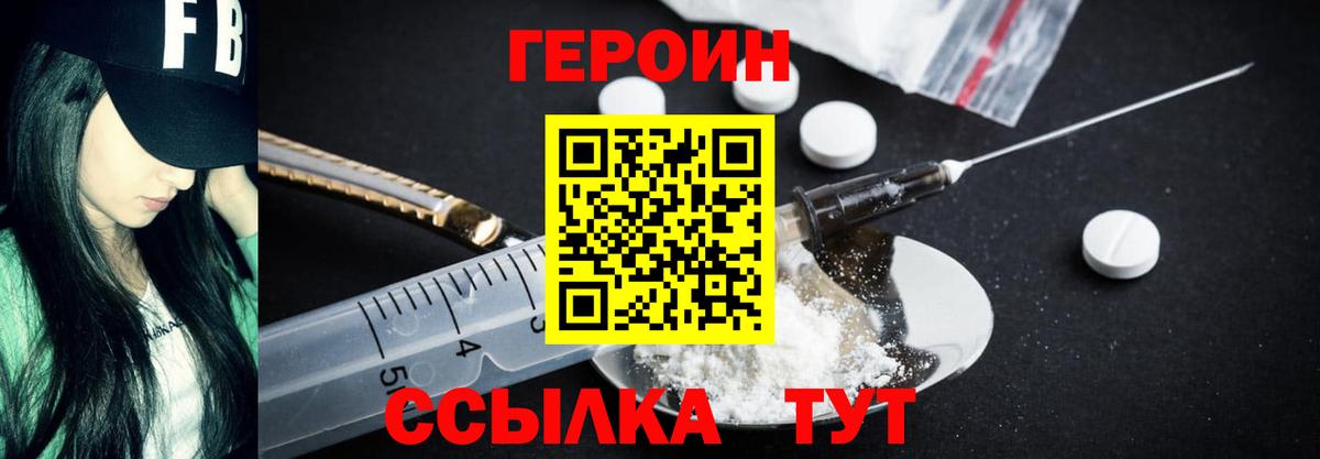 Героин белый Малгобек