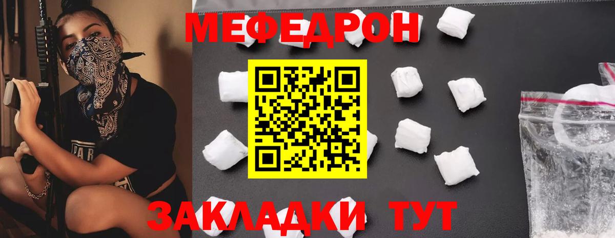 Меф мяу мяу Малгобек