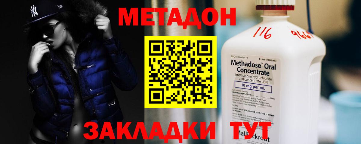 Метадон methadone Малгобек